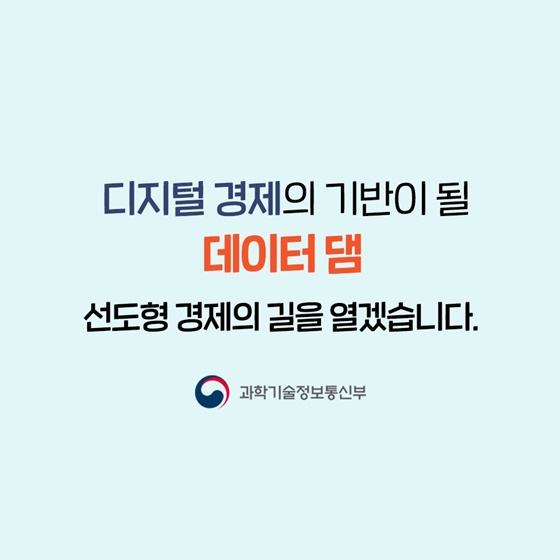 디지털 뉴딜 이야기