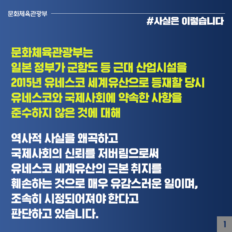 일본 산업유산정보센터 대응, 관계부처 협의 통해 적절한 조치 취할 것