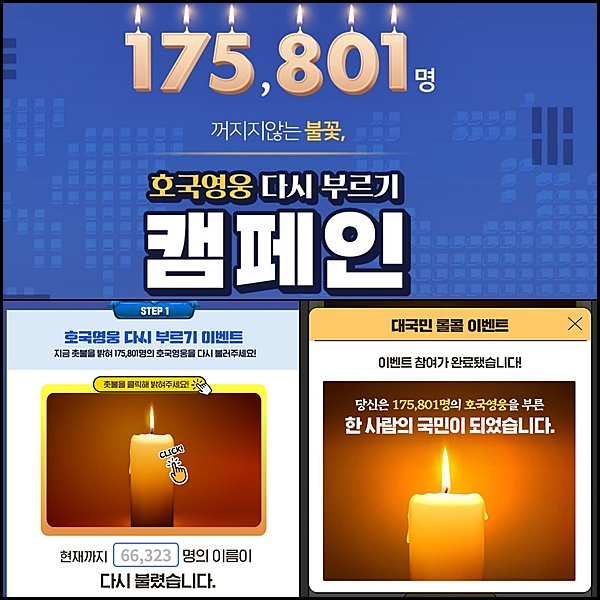 전사한 용사 175,801명을 부르는 캠페인. 동참해보면 좋겠다. 