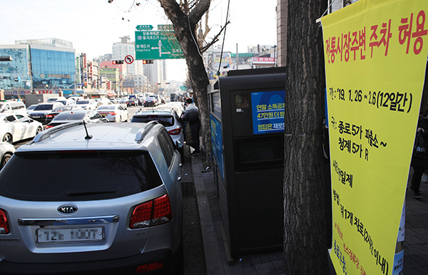 지난해 1월 설 명절을 맞아 전통시장 주변 도로의 상시 주차가 허용된 서울 광장시장 앞 주차 허용 구역. (사진=저작권자(c) 연합뉴스, 무단 전재-재배포 금지)