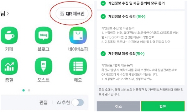 QR 체크인-개인정보 제공 동의에 확인한다.