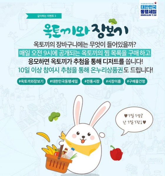 상품 구입 영수증과 상품 사진을 올리면 매일 추첨을 통해 커피 교환권을 지급하는 옥토끼와 장보기 이벤트