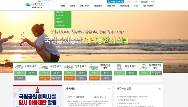해보니] 국립공원 야영장 추첨제 신청기 - 국민이 말하는 정책 | 뉴스 | 대한민국 정책브리핑