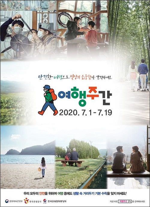 2020 특별 여행주간 포스터.