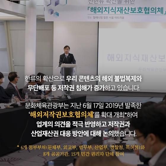 전 세계 ‘한류 콘텐츠’ 불법 유통 꼼짝마!