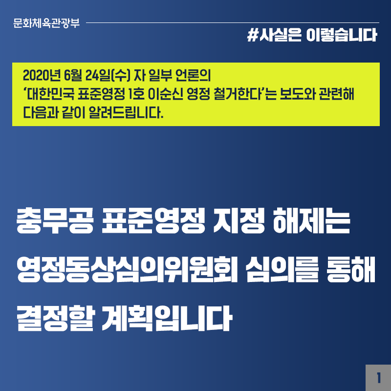 충무공 표준영정 지정 해제, 영정동상심의위 심의 통해 결정할 계획