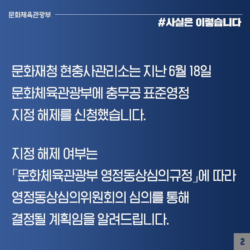 충무공 표준영정 지정 해제, 영정동상심의위 심의 통해 결정할 계획