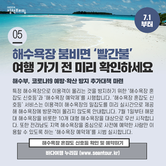 [주간정책노트] 방역과 안전 중심 ‘2020 특별 여행주간’이 시작됩니다