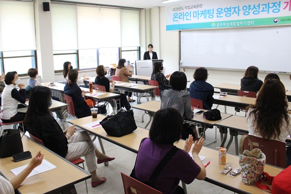 공주시 여성새로일하기센터 온라인 마케팅 운영자 양성과정 개강.