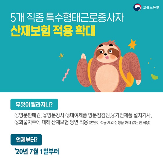 2020 하반기 달라지는 정책