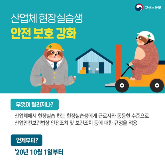 2020 하반기 달라지는 정책