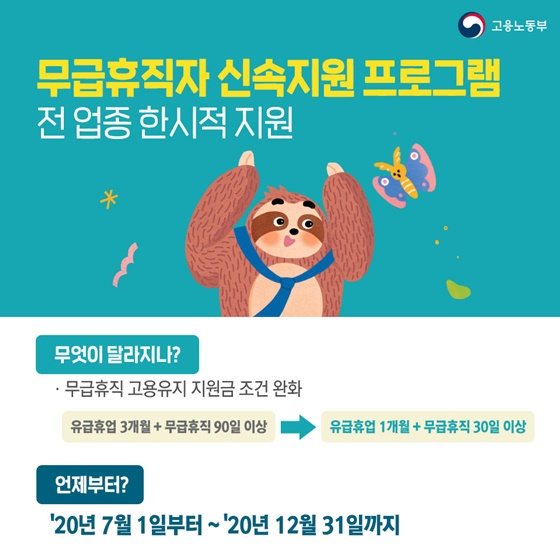 2020 하반기 달라지는 정책