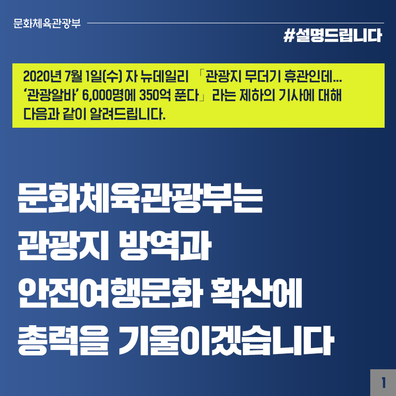 문체부, 관광지 방역·안전여행문화 확산에 총력