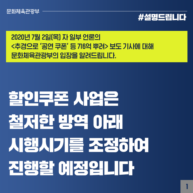 할인쿠폰 사업, 철저한 방역 아래 시행시기 조정해 진행 예정