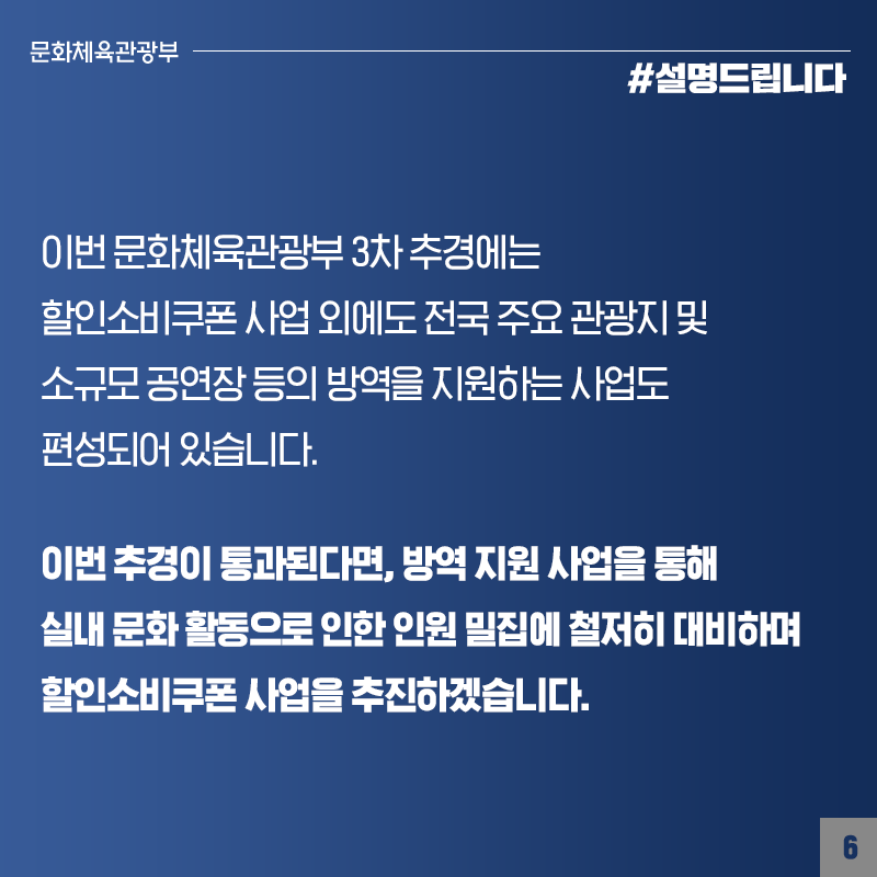 할인쿠폰 사업, 철저한 방역 아래 시행시기 조정해 진행 예정