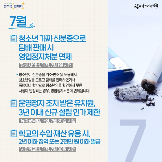 2020년 하반기 대한민국 법 이렇게 달라집니다!