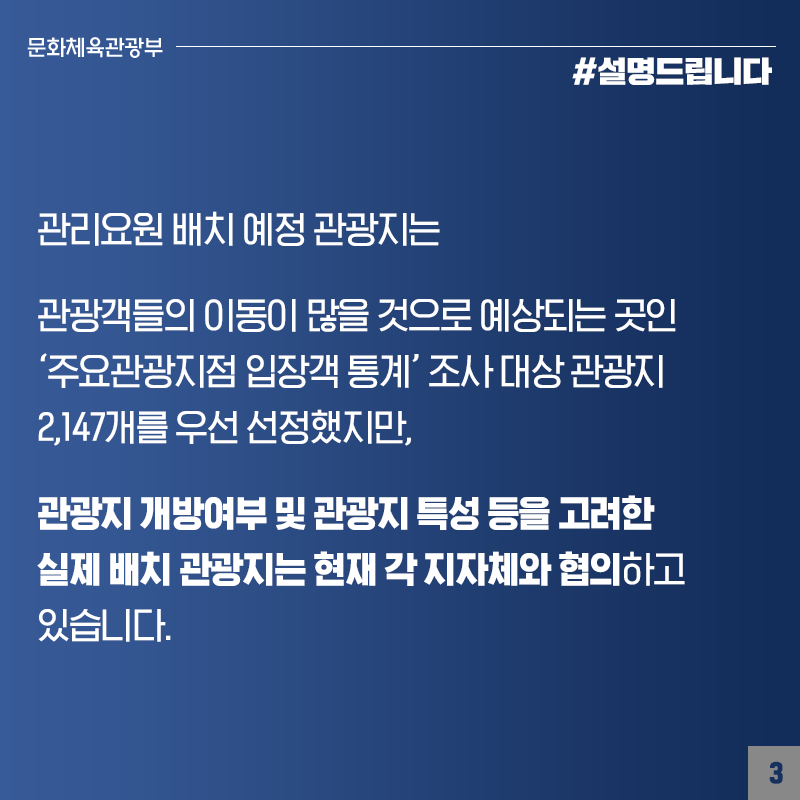 문체부, 관광지 방역·안전여행문화 확산에 총력