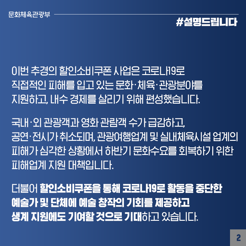 할인쿠폰 사업, 철저한 방역 아래 시행시기 조정해 진행 예정