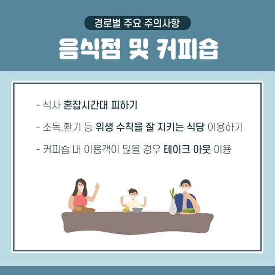 이동할 때도, 관람할 때도 안전 여행 함께 해요