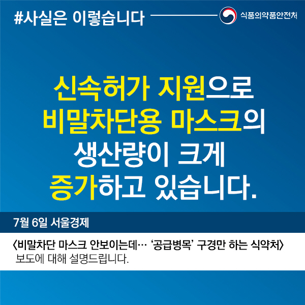 마스크 허가] 보건용, 수술용, 비말차단용 마스크 허가, 5개, 어제와 오늘 마스크 허가증을 받는다. 7