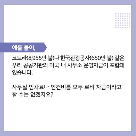 한국 정부가 미국 로비자금세계 1위?