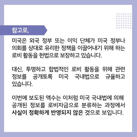 한국 정부가 미국 로비자금세계 1위?