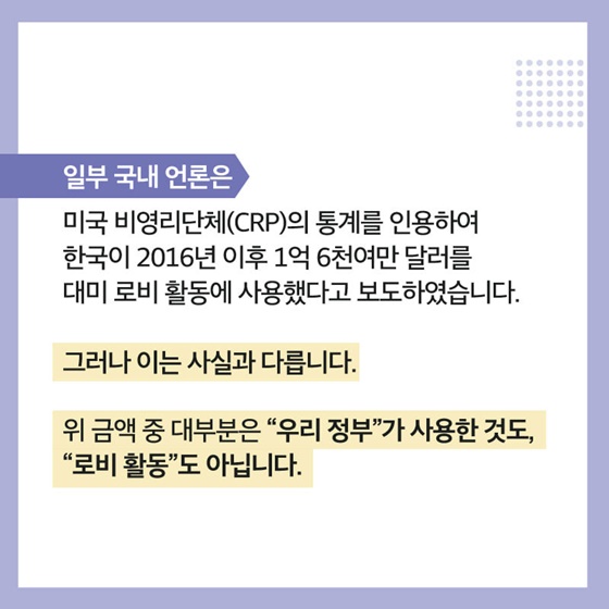 한국 정부가 미국 로비자금세계 1위?