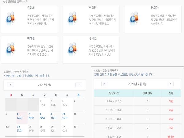 홈페이지 1:1예약. 이미 많은 청년들이 상담을 신청하고 있었다.