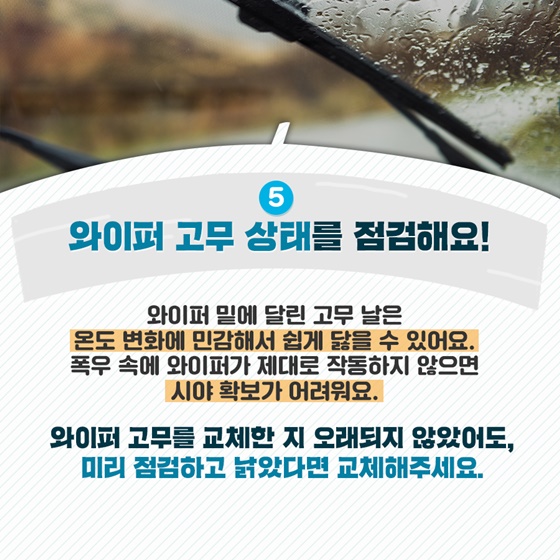 장마철 교통사고 예방법