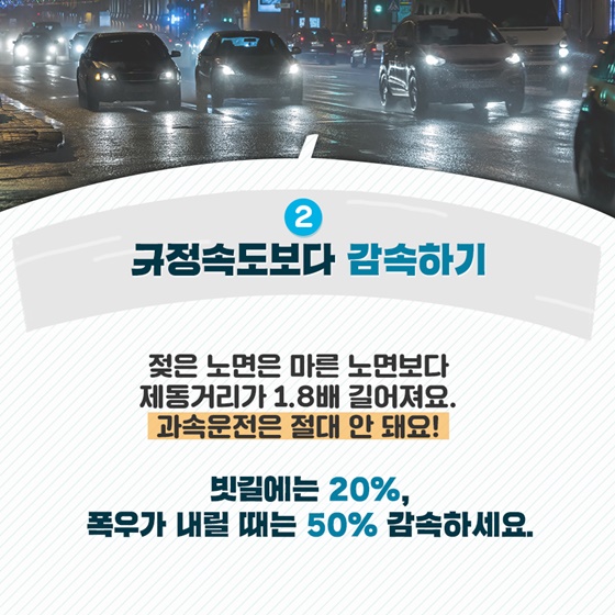 장마철 교통사고 예방법