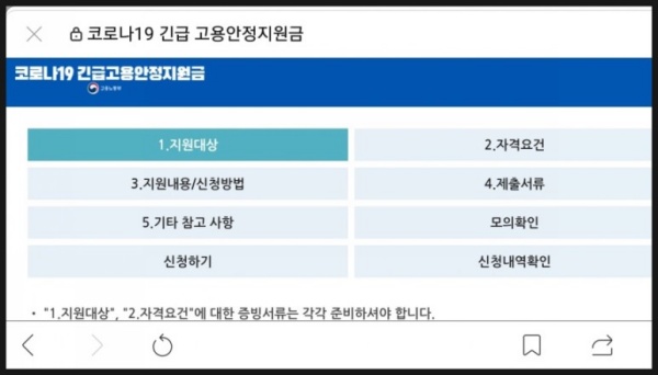 각 지자체 홈피로 들어가면 고용센터로 연결되어 신청방법을 안내해주고 있다.