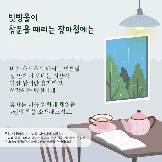 [독서산책] 완벽한 휴가를 위한 7권의 책