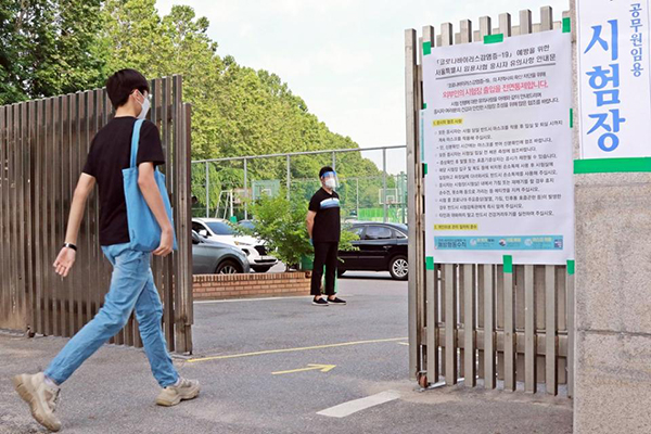 지난달 13일 오전 서울시 9급 공무원 임용 필기시험이 치러지는 윤중중학교에 수험생들이 입장하고 있다. 수험생들은 발열 및 손 소독 등 코로나19 예방검사 절차를 거쳐야 시험장 입장이 가능했다. (사진=행정안전부)