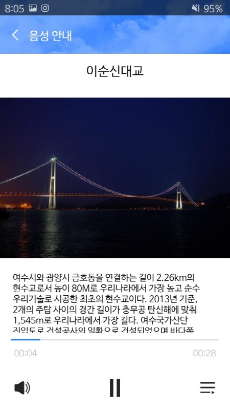 '여수관광 안내' 앱의 관광 명소 해설 안내