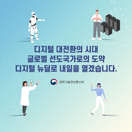 [코로나19 3차 추경 통과] 디지털뉴딜, K-방역, 민간 R&D 지원 예산은?