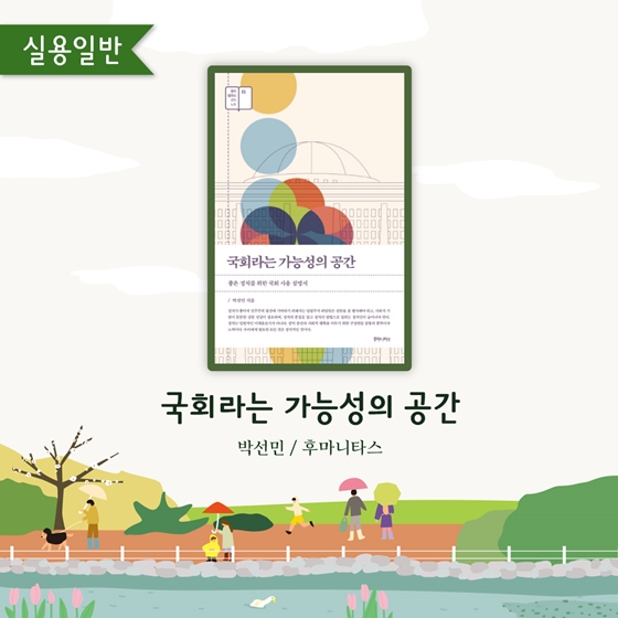 [독서산책] 완벽한 휴가를 위한 7권의 책