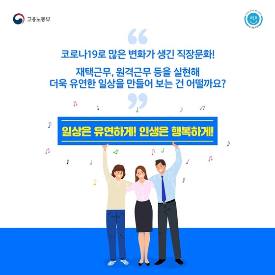 코로나19로 많은 변화가 생긴 직장문화