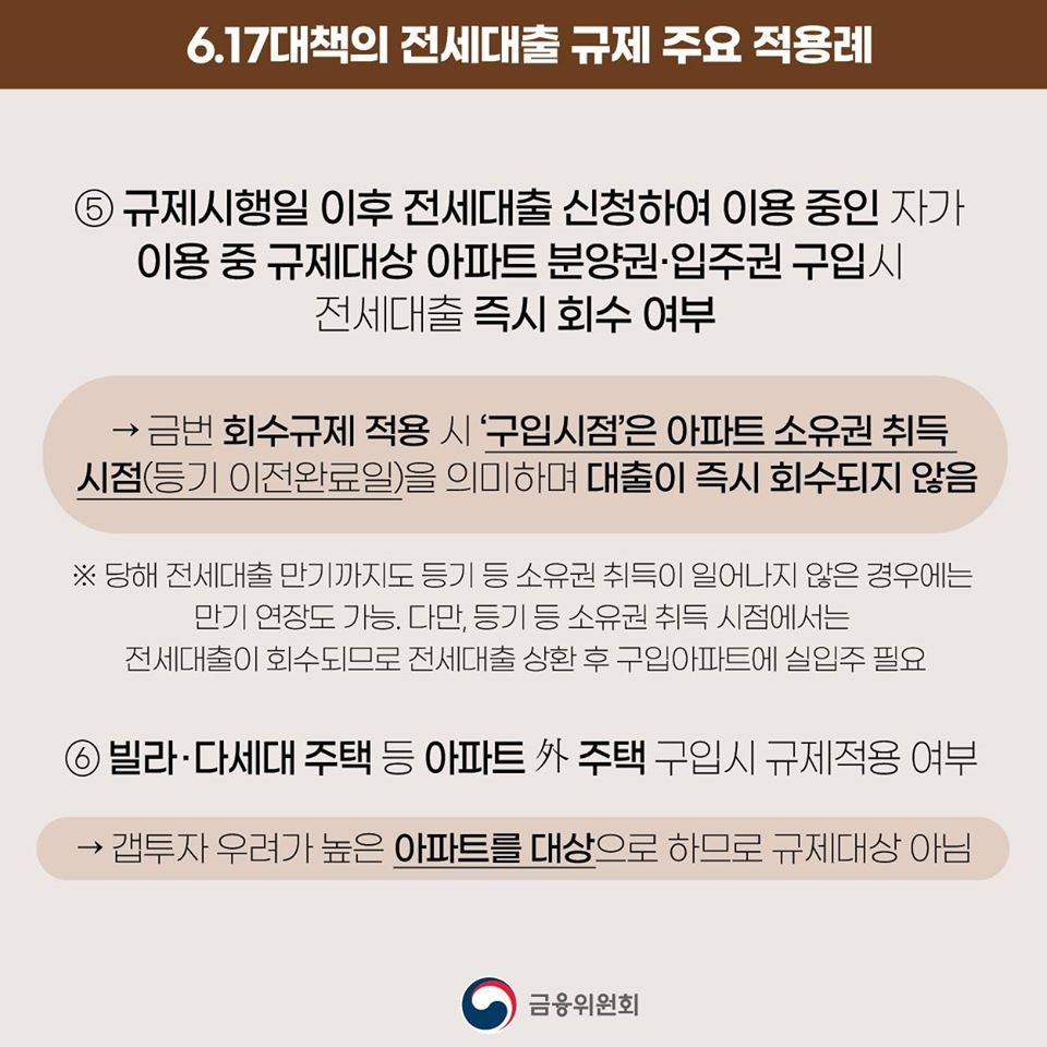 전세대출 관련 조치가 7월 10일부터 시행됩니다