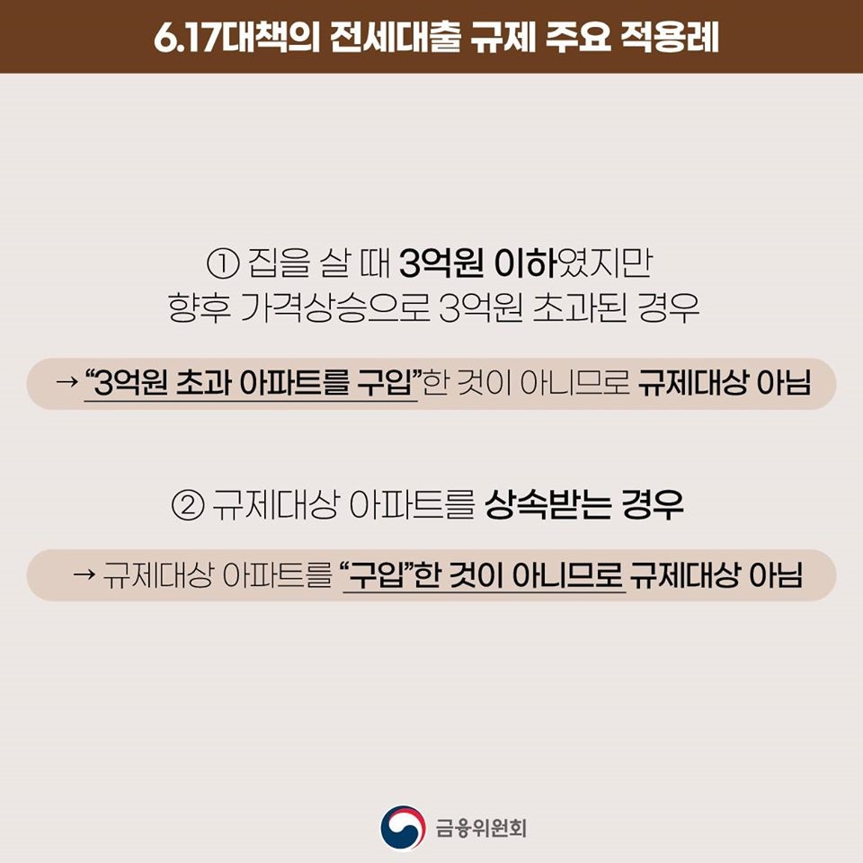 전세대출 관련 조치가 7월 10일부터 시행됩니다