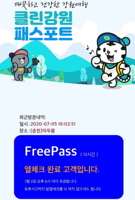 FreePass라는 문구가 보이면, 인증이 완료됐다는 뜻입니다.