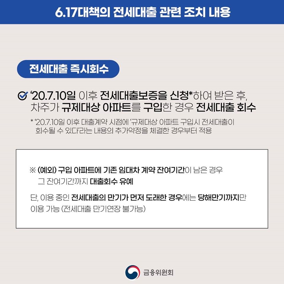 전세대출 관련 조치가 7월 10일부터 시행됩니다