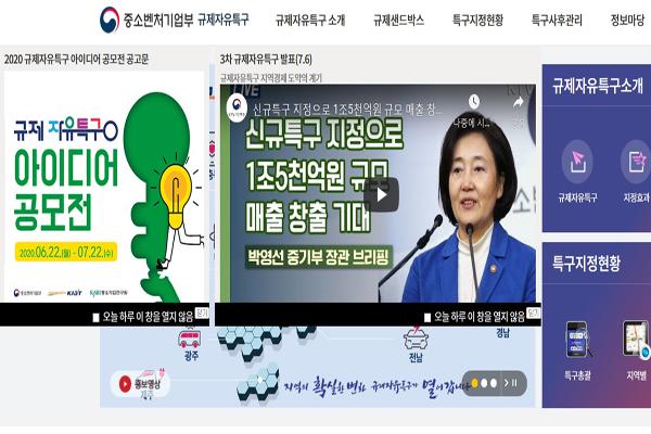 중소벤처기업부는 규제자유특구의 성과를 확산하고 국민과의 소통을 강화하기 위해 규제자유특구 홈페이지를 개설해 지난 6월 1일부터 대국민 서비스에 나섰다.