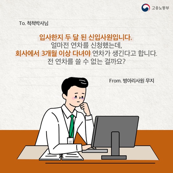 [노동법 Q&A] 신입사원은 쓸 수 있는 연차가 없나요?