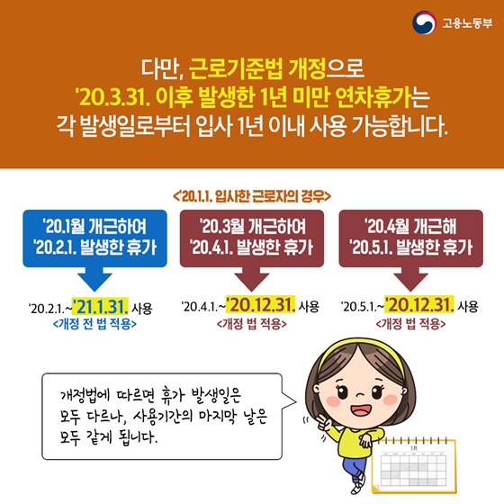 [노동법 Q&A] 신입사원은 쓸 수 있는 연차가 없나요?