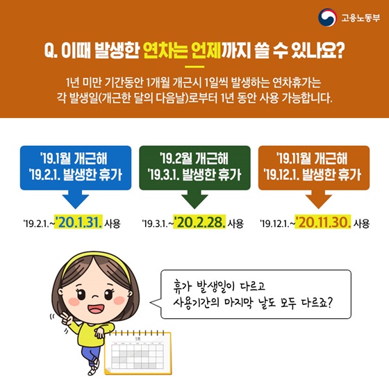 [노동법 Q&A] 신입사원은 쓸 수 있는 연차가 없나요?