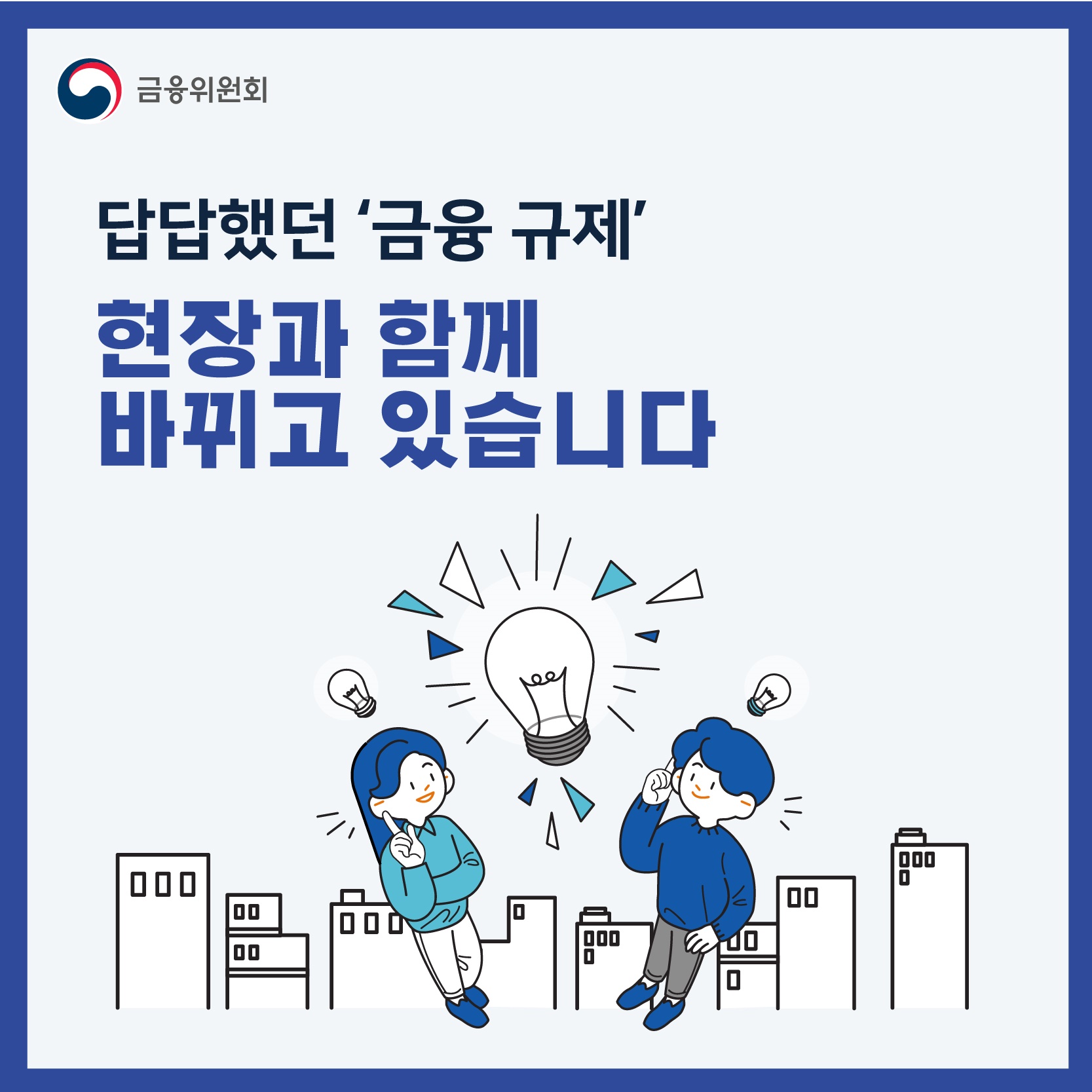 2020 규제혁신 대표 사례