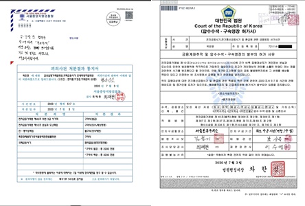 범인들에게 메일로 받은 피의사건 처분결과 통지서와 법원 구속영장 허가서, 진짜 검사는 이런 서류를 메일로 보내지 않는다