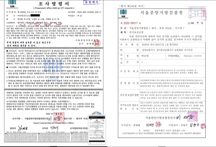 조사명령서와 증거보전신청서 (이제 보니 서류를 많이도 받았다)