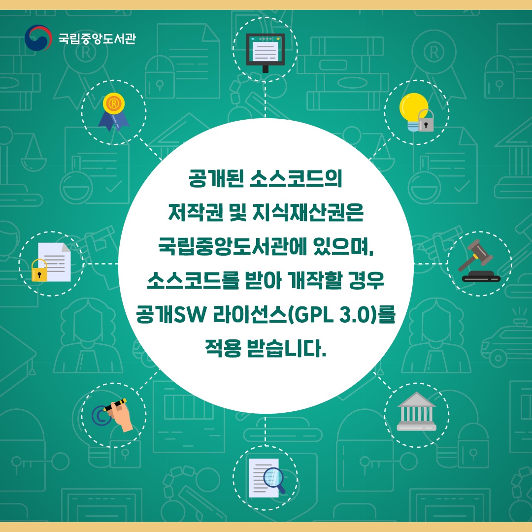사용, 복제, 수정, 재배포 가능! 표준자료관리시스템(KOLASⅢ)를 아시나요?