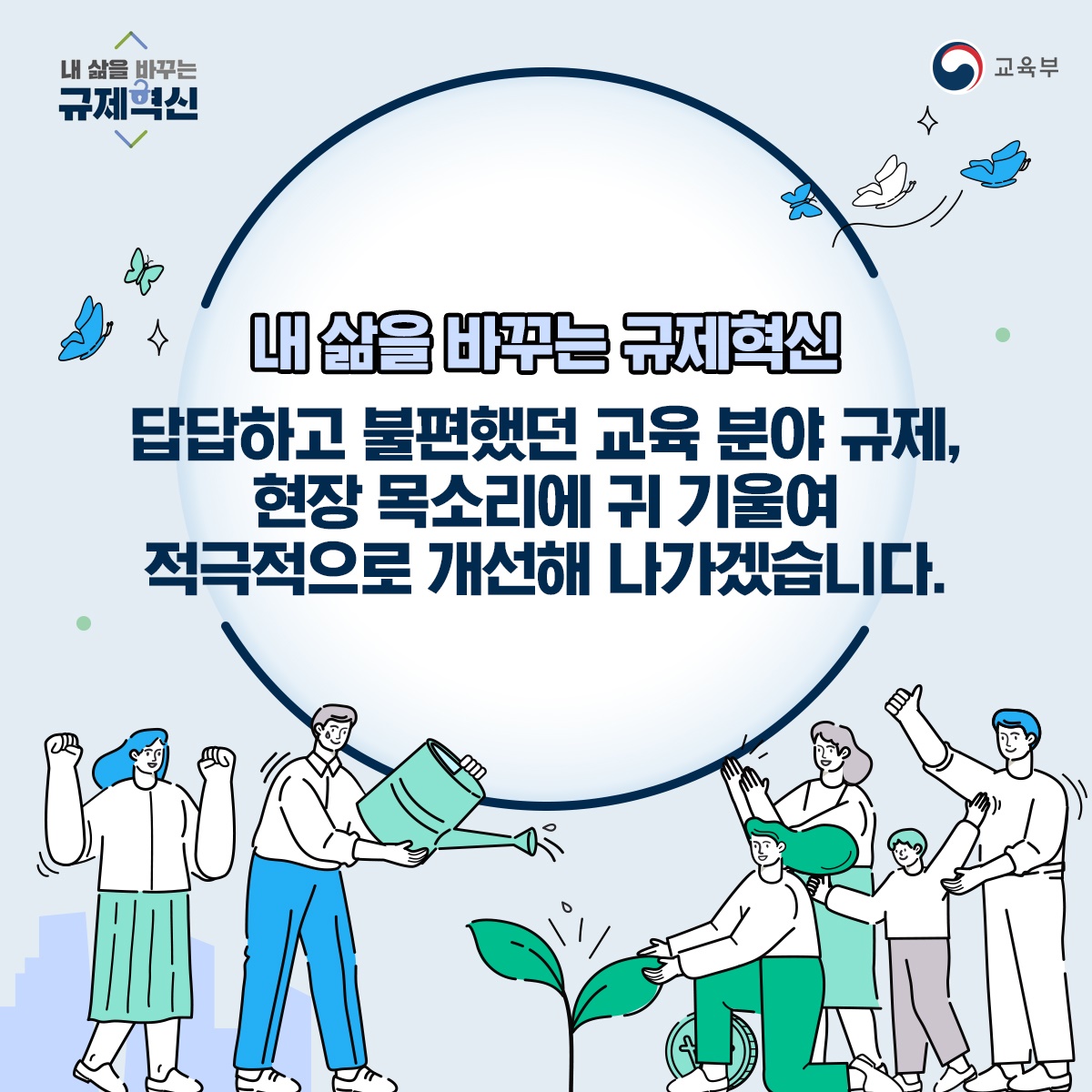 2020 상반기 교육부 규제혁신 대표사례5